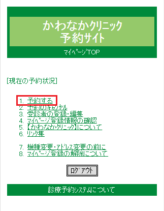 「1. 予約する」を選択します。 「1. 予約する」を選択します。