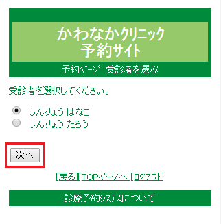受診者を選択 受診者を選択