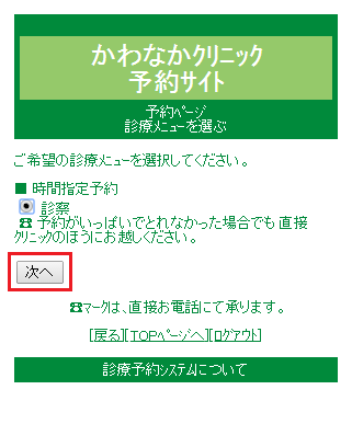 診療メニューを選択 診療メニューを選択