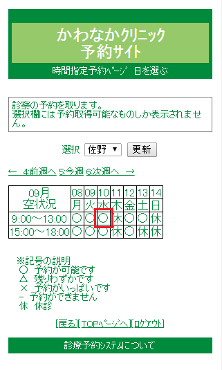 希望の日時を選択 希望の日時を選択