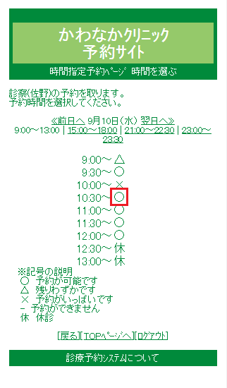 希望の時間帯を選択 希望の時間帯を選択