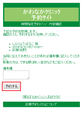 確認画面 希確認画面