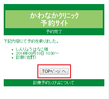 予約完了 予約完了